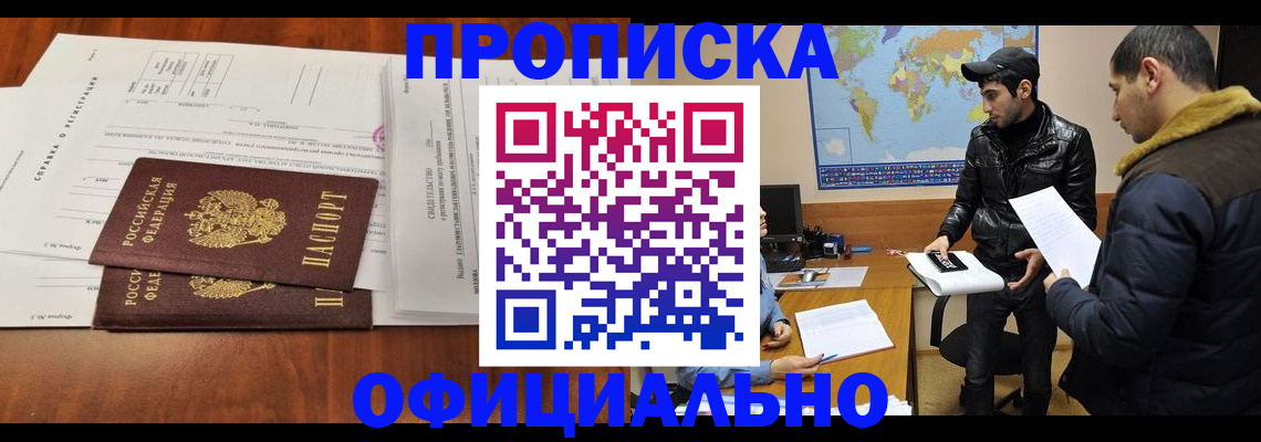 прописка для кредита в Заречном