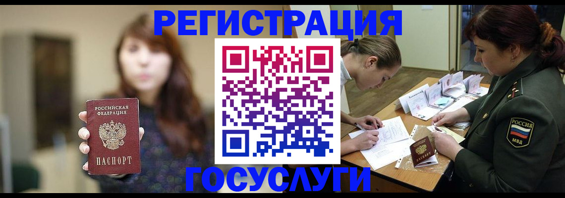 временная регистрация поиск в Заречном