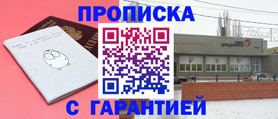 прописка законно в Заречном